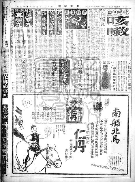 《顺天时报》宣统民国日报_1923年1204_民国报纸