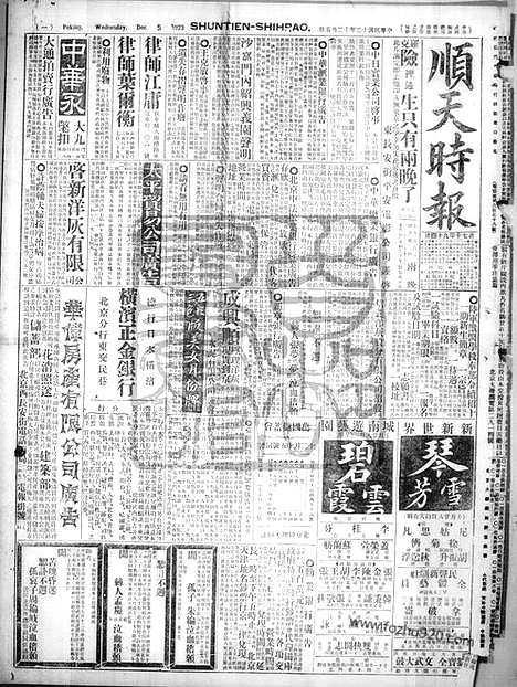 《顺天时报》宣统民国日报_1923年1205_民国报纸