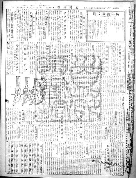 《顺天时报》宣统民国日报_1923年1205_民国报纸