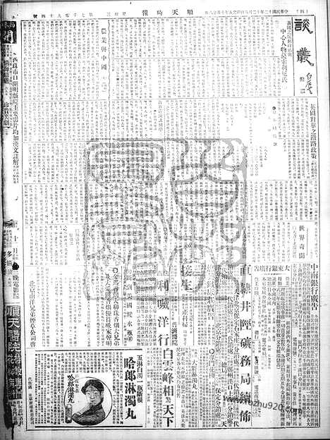 《顺天时报》宣统民国日报_1923年1205_民国报纸