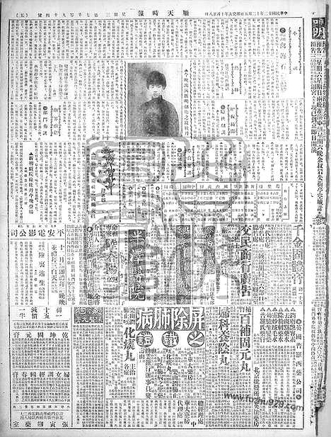 《顺天时报》宣统民国日报_1923年1205_民国报纸