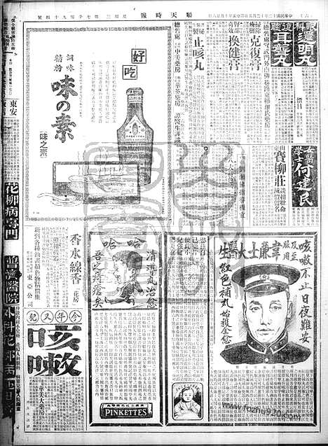 《顺天时报》宣统民国日报_1923年1205_民国报纸