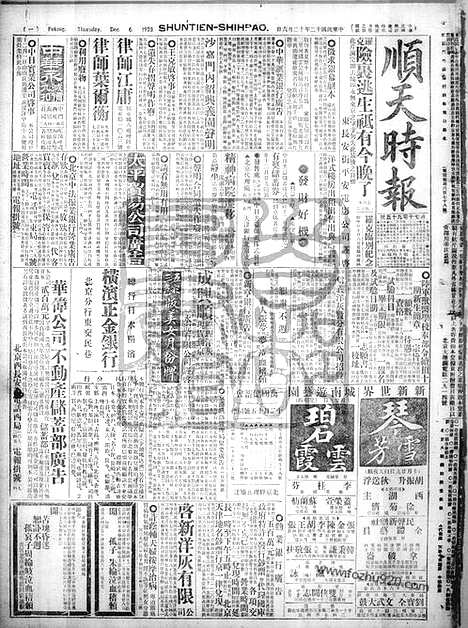 《顺天时报》宣统民国日报_1923年1206_民国报纸