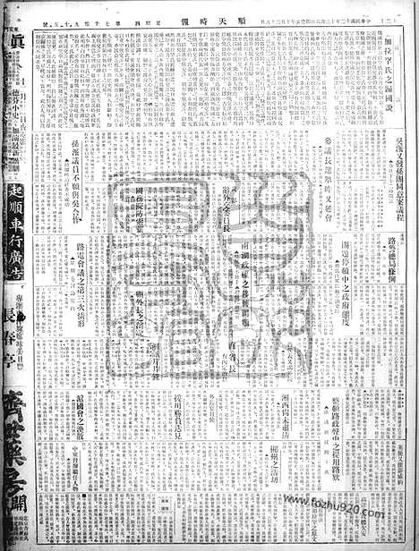 《顺天时报》宣统民国日报_1923年1206_民国报纸