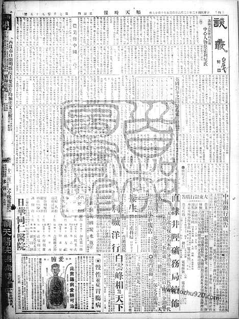 《顺天时报》宣统民国日报_1923年1206_民国报纸