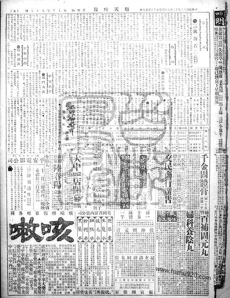 《顺天时报》宣统民国日报_1923年1206_民国报纸