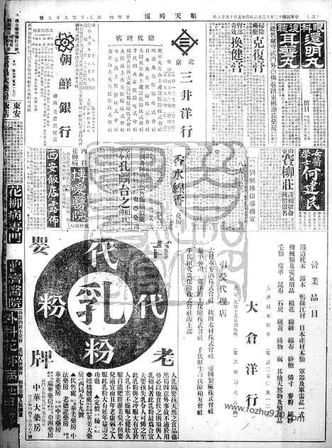 《顺天时报》宣统民国日报_1923年1206_民国报纸