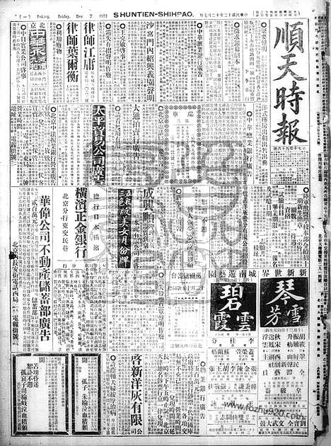 《顺天时报》宣统民国日报_1923年1207_民国报纸