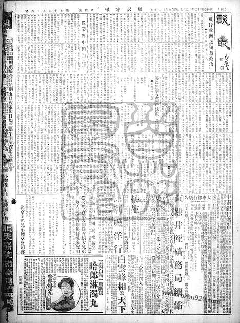 《顺天时报》宣统民国日报_1923年1207_民国报纸