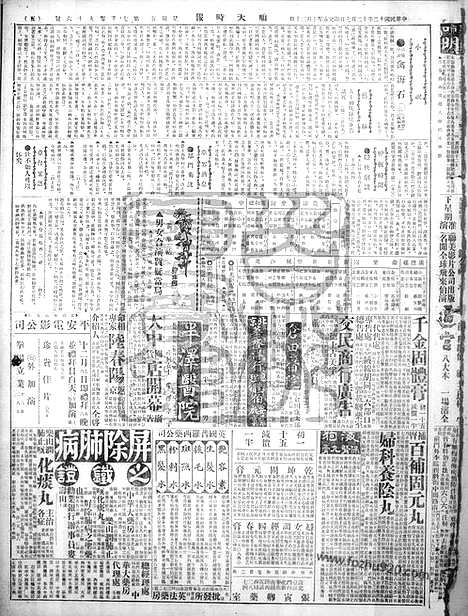 《顺天时报》宣统民国日报_1923年1207_民国报纸