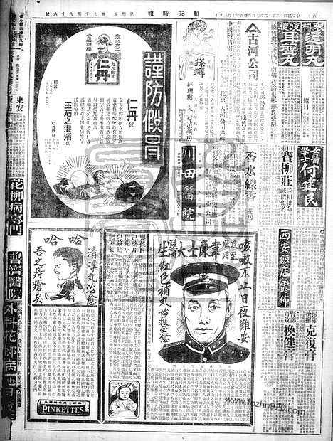 《顺天时报》宣统民国日报_1923年1207_民国报纸