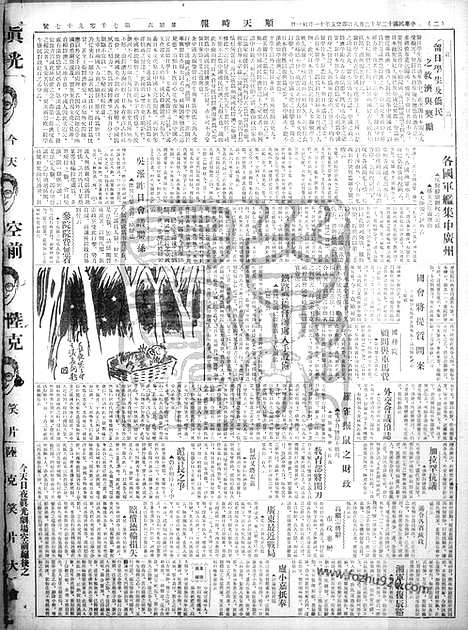 《顺天时报》宣统民国日报_1923年1208_民国报纸