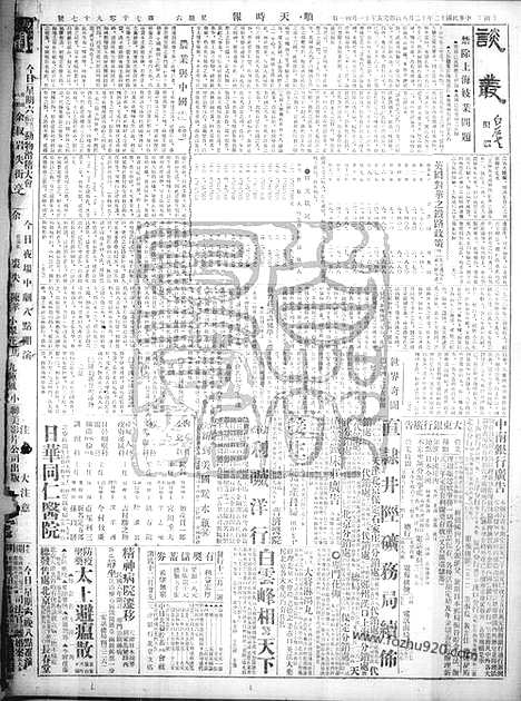 《顺天时报》宣统民国日报_1923年1208_民国报纸