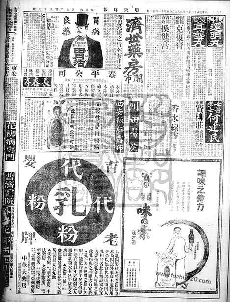 《顺天时报》宣统民国日报_1923年1208_民国报纸