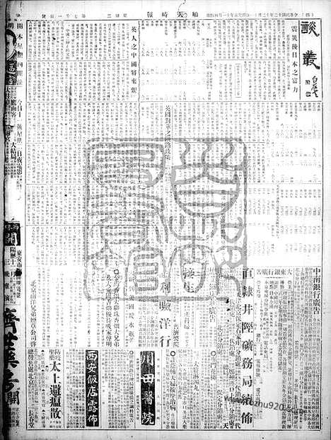 《顺天时报》宣统民国日报_1923年1211_民国报纸