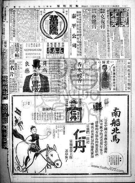 《顺天时报》宣统民国日报_1923年1211_民国报纸