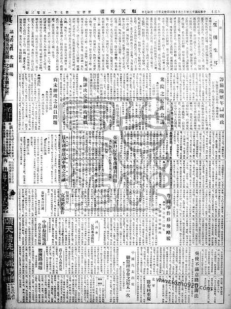 《顺天时报》宣统民国日报_1923年1214_民国报纸