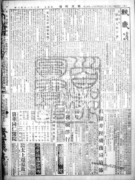 《顺天时报》宣统民国日报_1923年1214_民国报纸