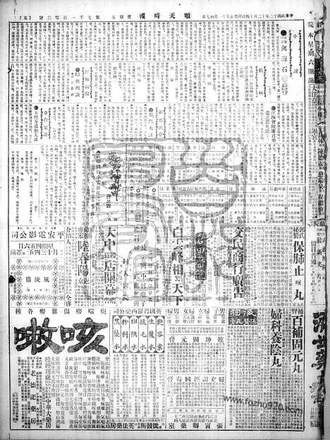 《顺天时报》宣统民国日报_1923年1214_民国报纸