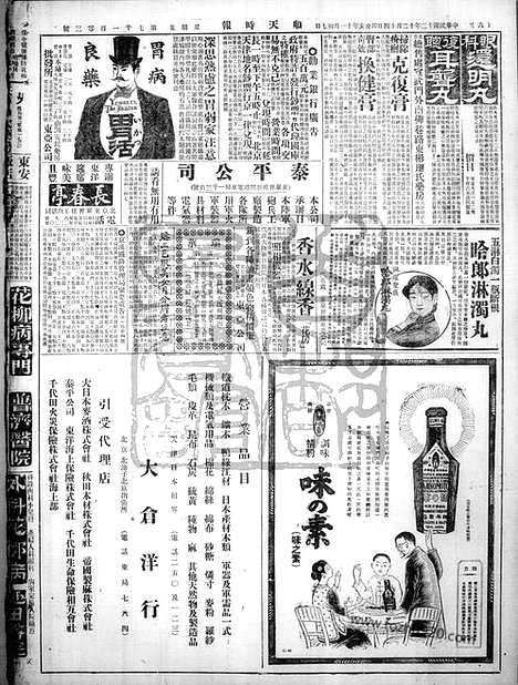 《顺天时报》宣统民国日报_1923年1214_民国报纸