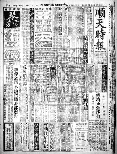 《顺天时报》宣统民国日报_1923年1215_民国报纸