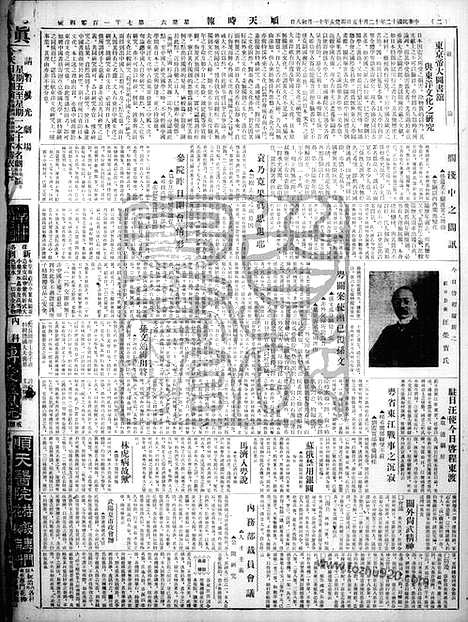 《顺天时报》宣统民国日报_1923年1215_民国报纸