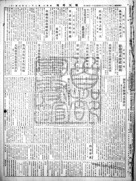 《顺天时报》宣统民国日报_1923年1215_民国报纸