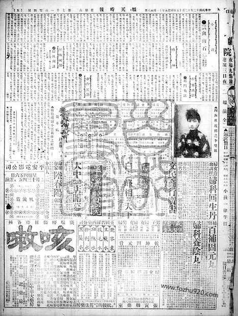 《顺天时报》宣统民国日报_1923年1215_民国报纸