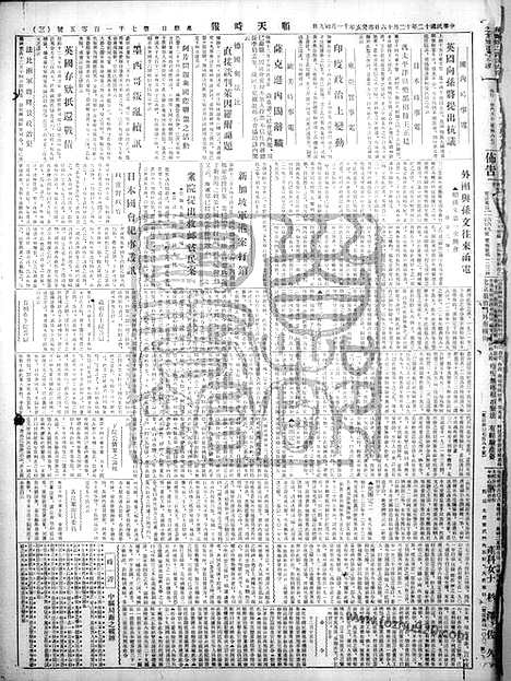 《顺天时报》宣统民国日报_1923年1216_民国报纸