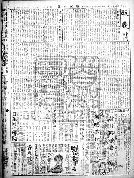 《顺天时报》宣统民国日报_1923年1216_民国报纸