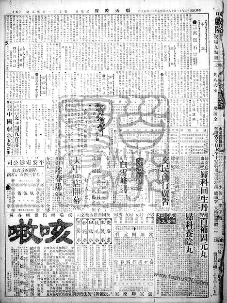 《顺天时报》宣统民国日报_1923年1216_民国报纸