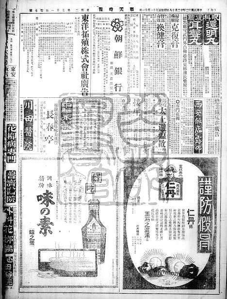 《顺天时报》宣统民国日报_1923年1218_民国报纸