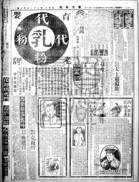 《顺天时报》宣统民国日报_1923年1219_民国报纸