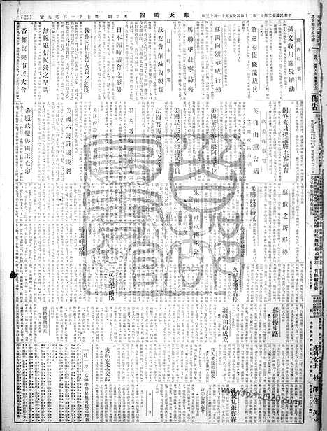 《顺天时报》宣统民国日报_1923年1220_民国报纸