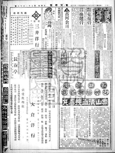 《顺天时报》宣统民国日报_1923年1220_民国报纸