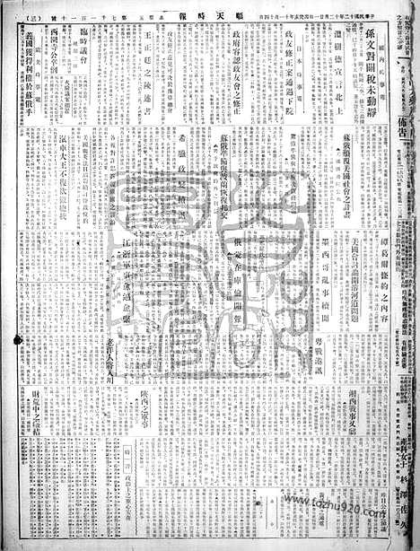 《顺天时报》宣统民国日报_1923年1221_民国报纸