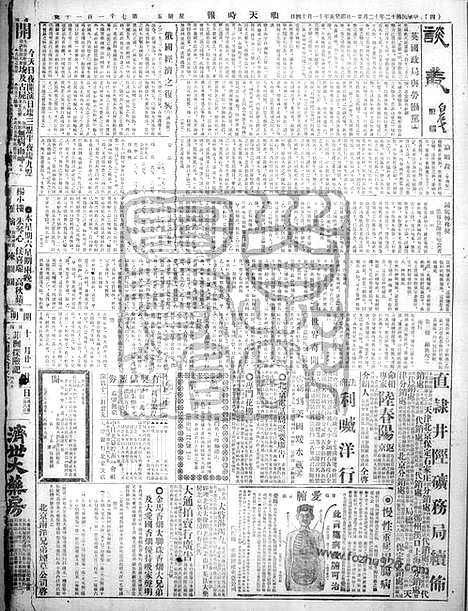 《顺天时报》宣统民国日报_1923年1221_民国报纸