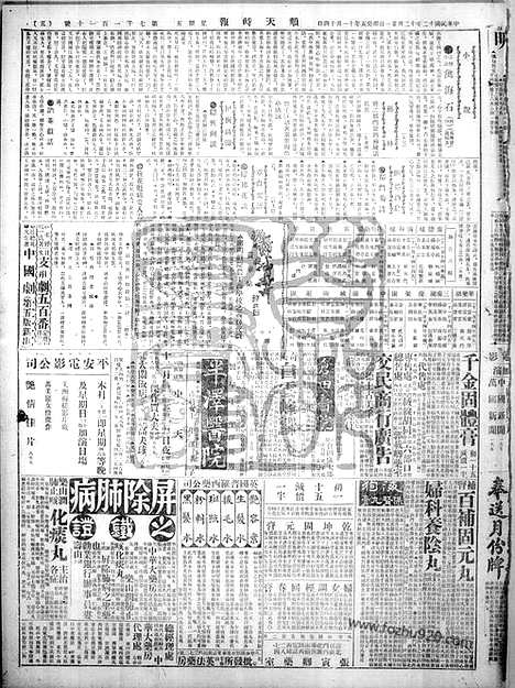 《顺天时报》宣统民国日报_1923年1221_民国报纸