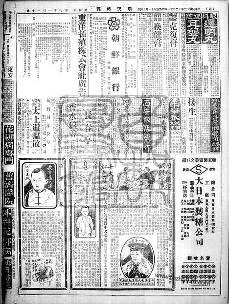 《顺天时报》宣统民国日报_1923年1221_民国报纸