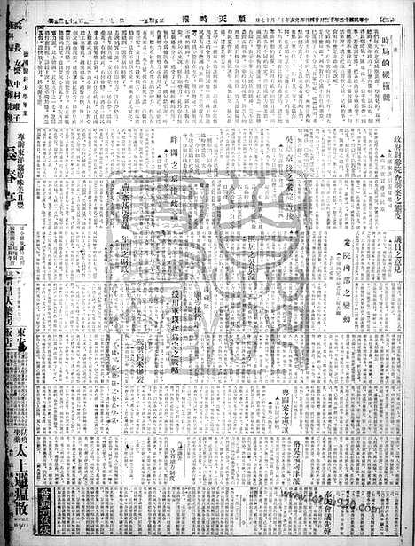 《顺天时报》宣统民国日报_1923年1224_民国报纸