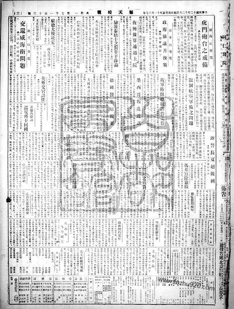 《顺天时报》宣统民国日报_1923年1224_民国报纸