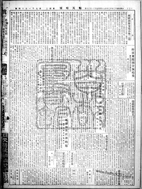 《顺天时报》宣统民国日报_1923年1225_民国报纸