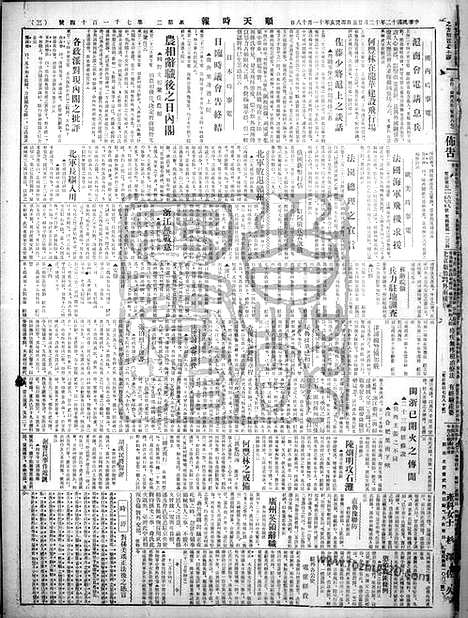 《顺天时报》宣统民国日报_1923年1225_民国报纸