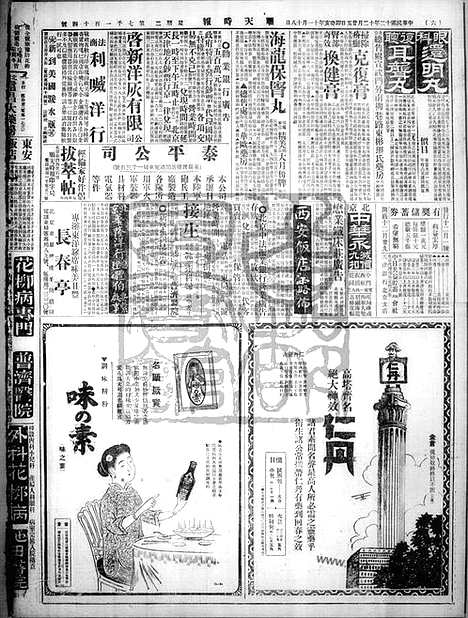 《顺天时报》宣统民国日报_1923年1225_民国报纸