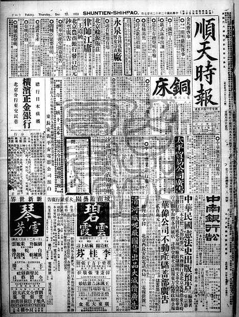 《顺天时报》宣统民国日报_1923年1227_民国报纸