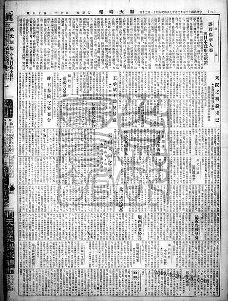 《顺天时报》宣统民国日报_1923年1227_民国报纸