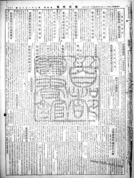 《顺天时报》宣统民国日报_1923年1227_民国报纸