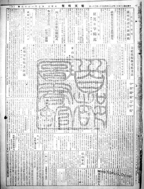 《顺天时报》宣统民国日报_1923年1228_民国报纸