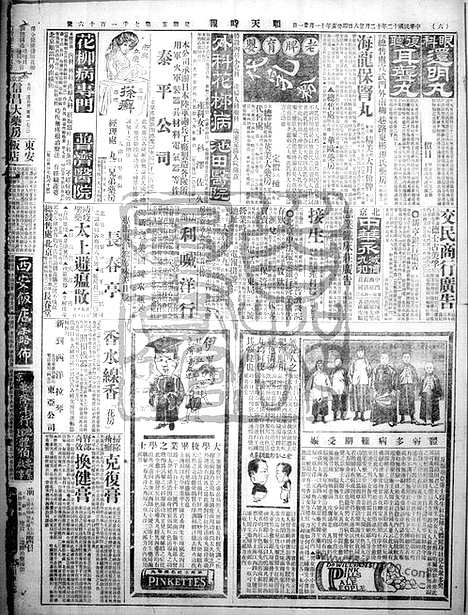 《顺天时报》宣统民国日报_1923年1228_民国报纸