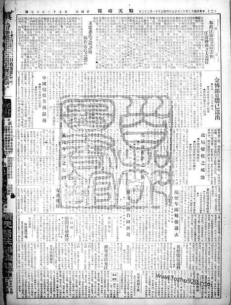 《顺天时报》宣统民国日报_1923年1229_民国报纸